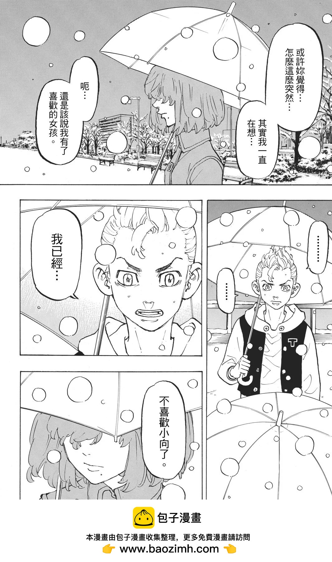 《东京卍复仇者》第11卷 第50页