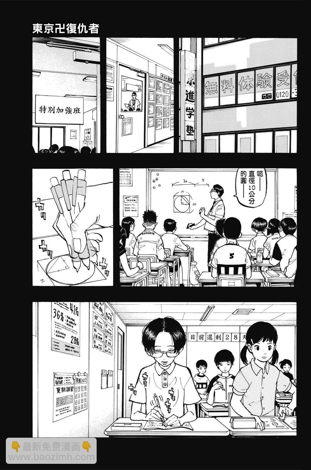 《东京卍复仇者》第11卷 第5页