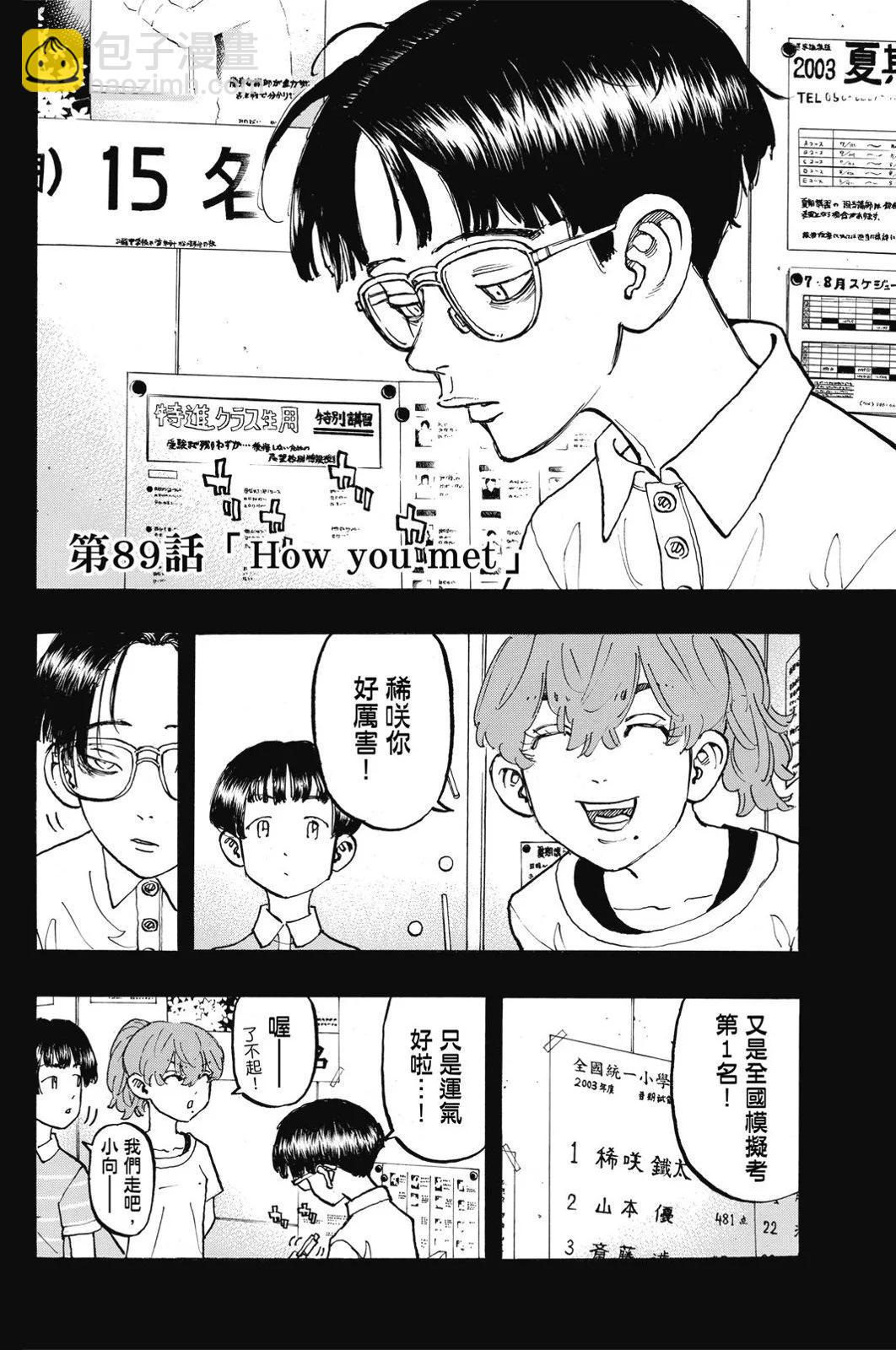 《东京卍复仇者》第11卷 第6页