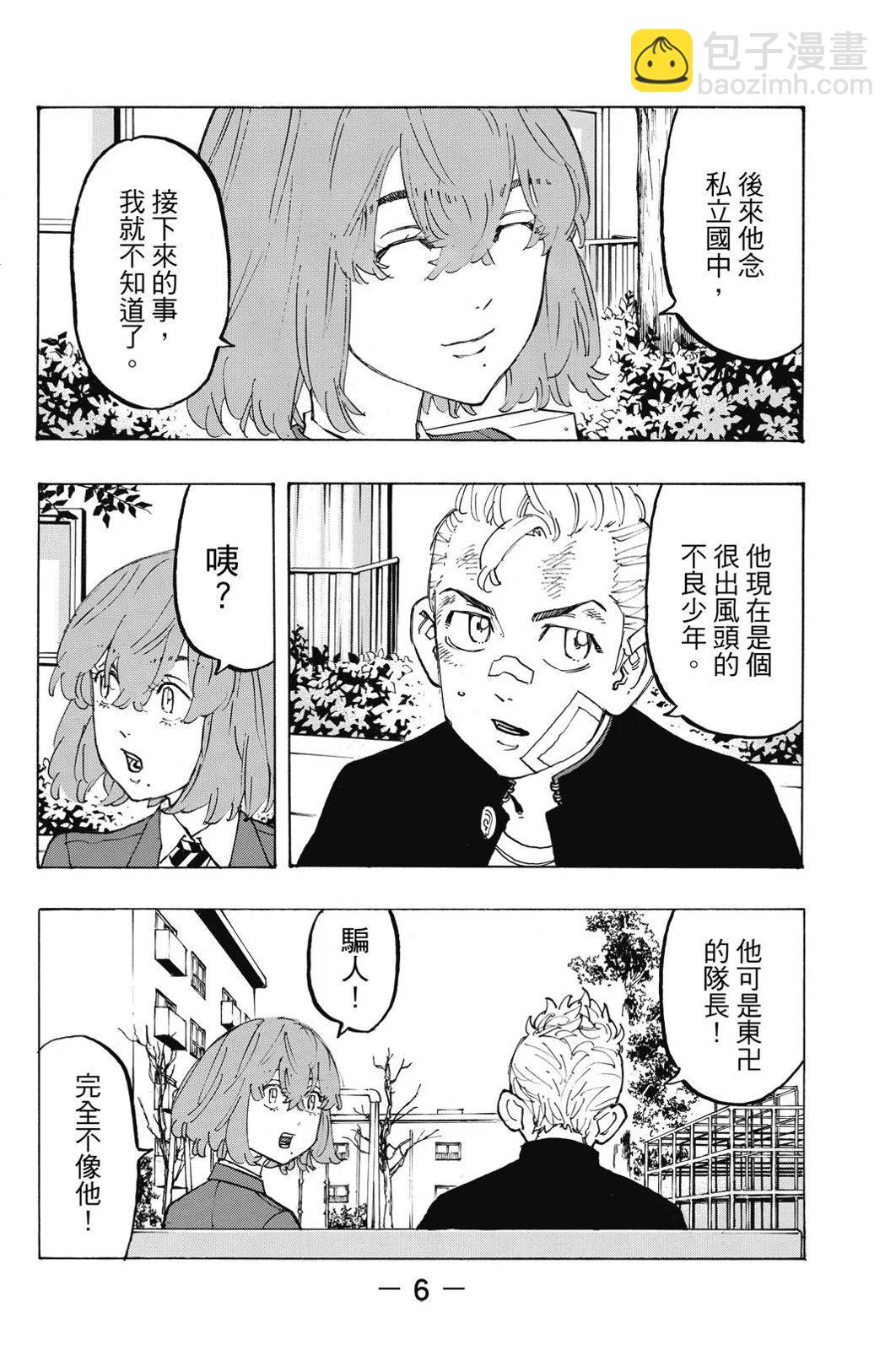 《东京卍复仇者》第11卷 第8页