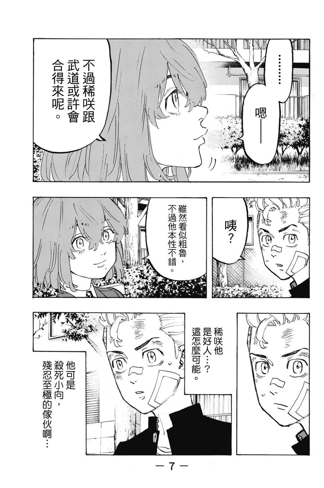 《东京卍复仇者》第11卷 第9页