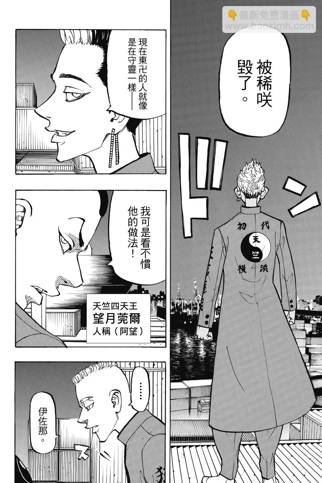 《东京卍复仇者》第18卷 第10页