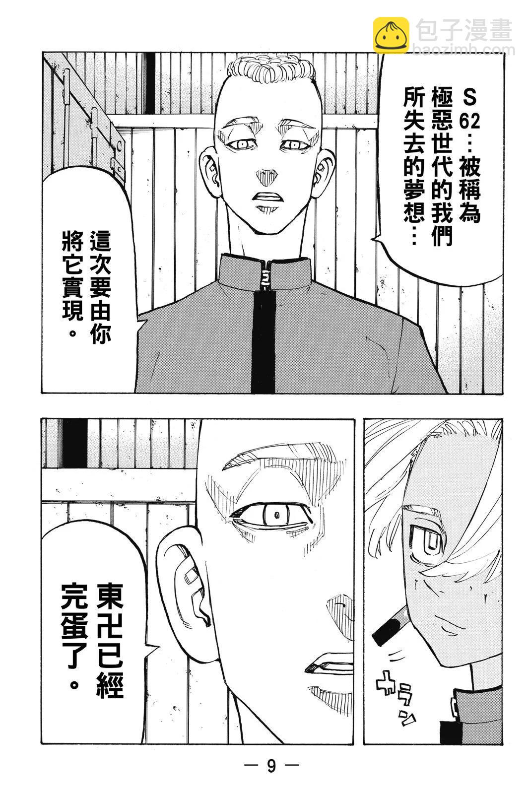 《东京卍复仇者》第18卷 第11页