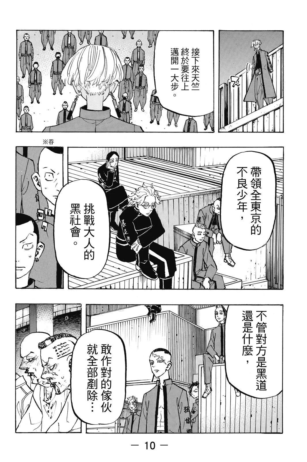 《东京卍复仇者》第18卷 第12页