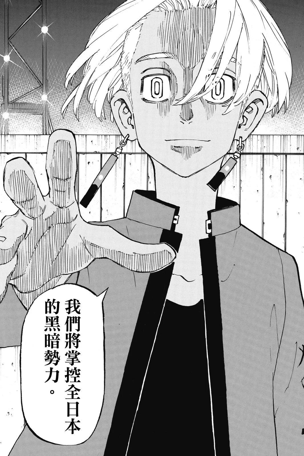 《东京卍复仇者》第18卷 第13页
