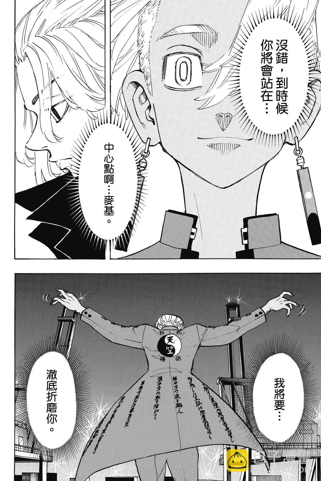 《东京卍复仇者》第18卷 第14页