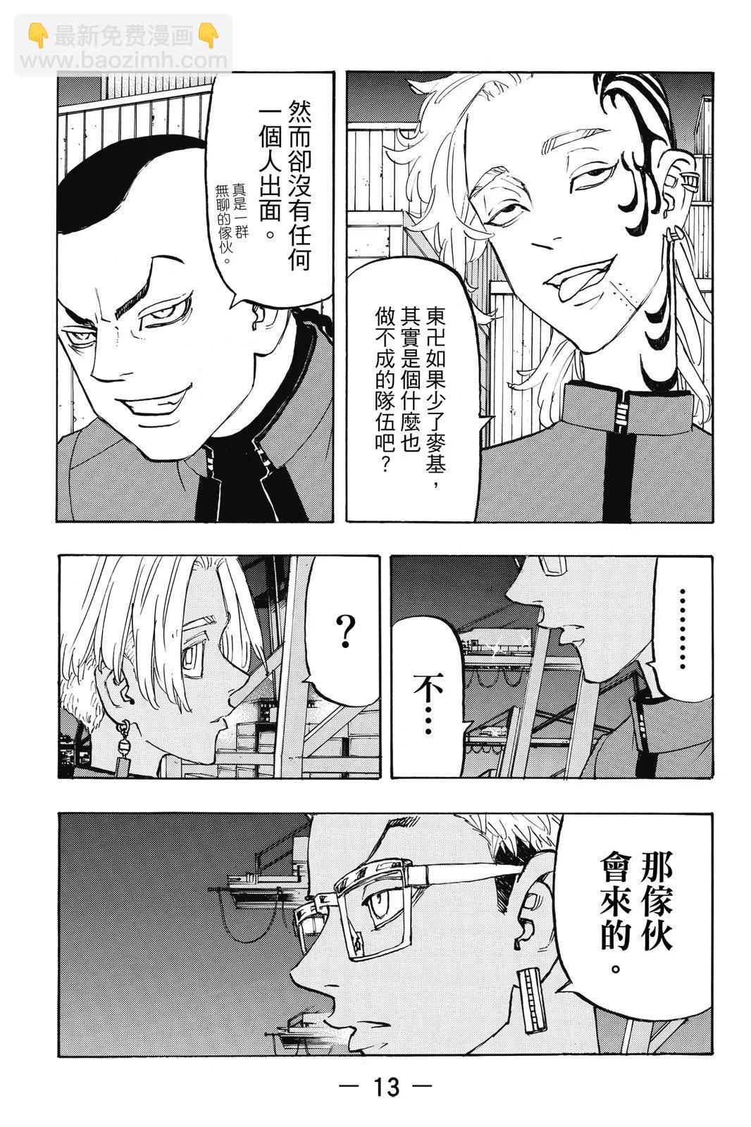 《东京卍复仇者》第18卷 第15页