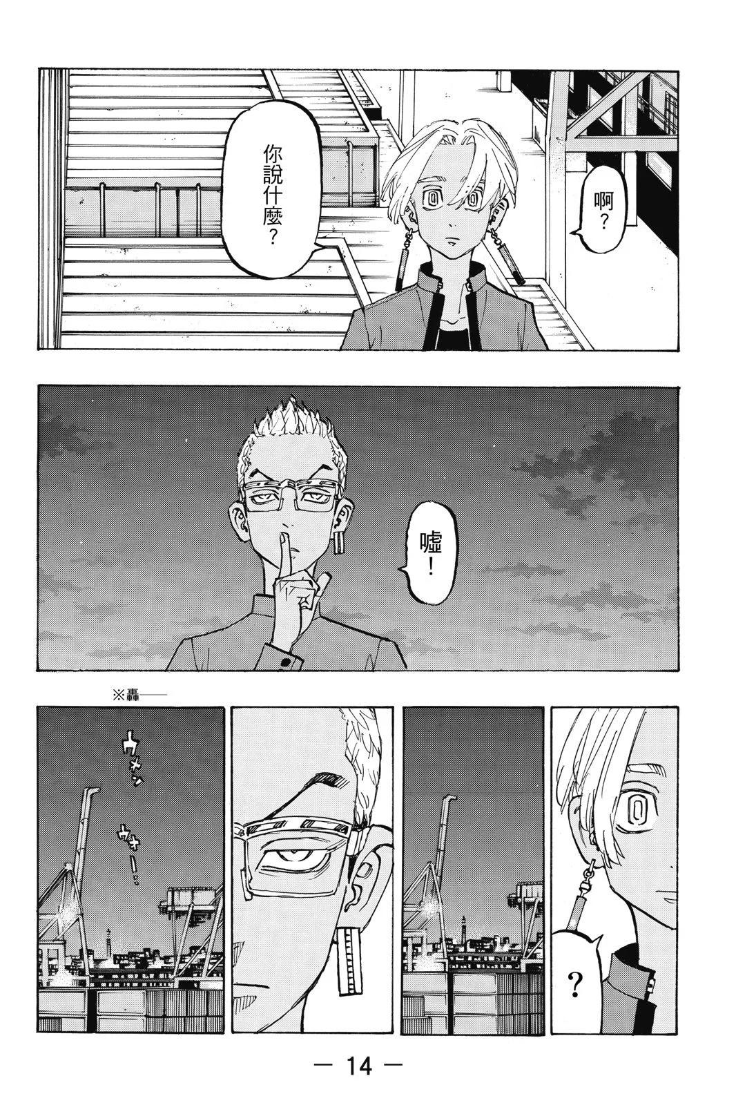 《东京卍复仇者》第18卷 第16页