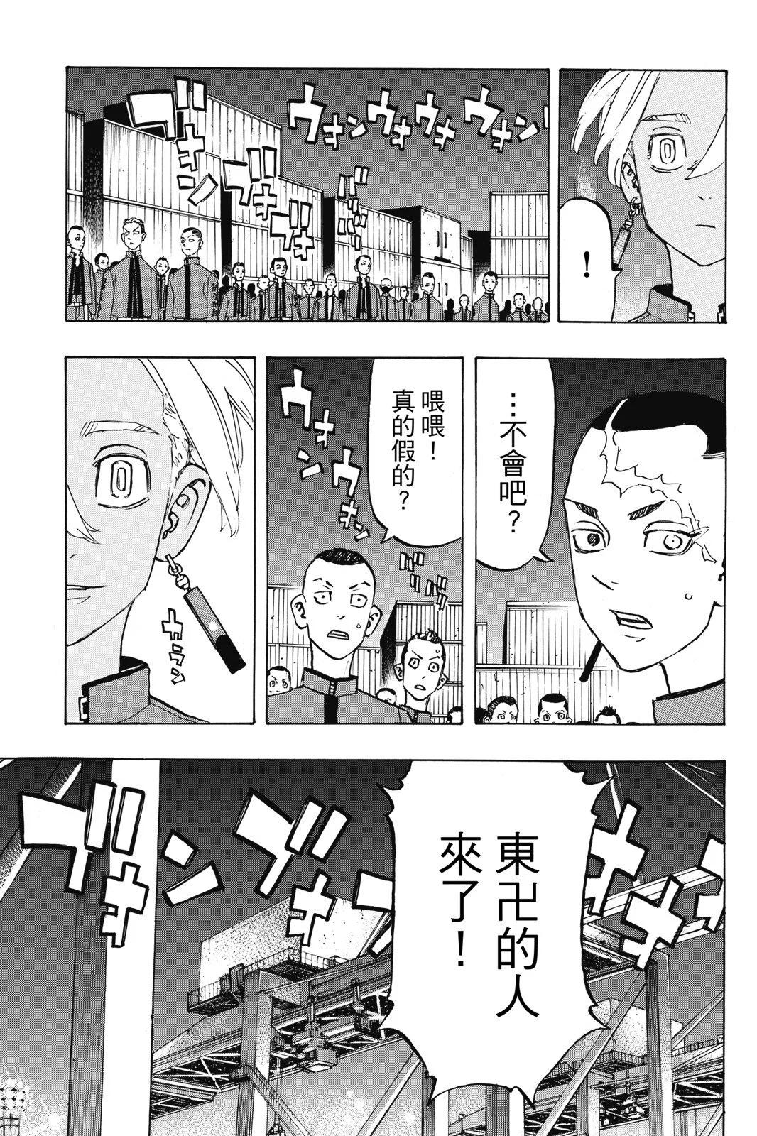 《东京卍复仇者》第18卷 第17页