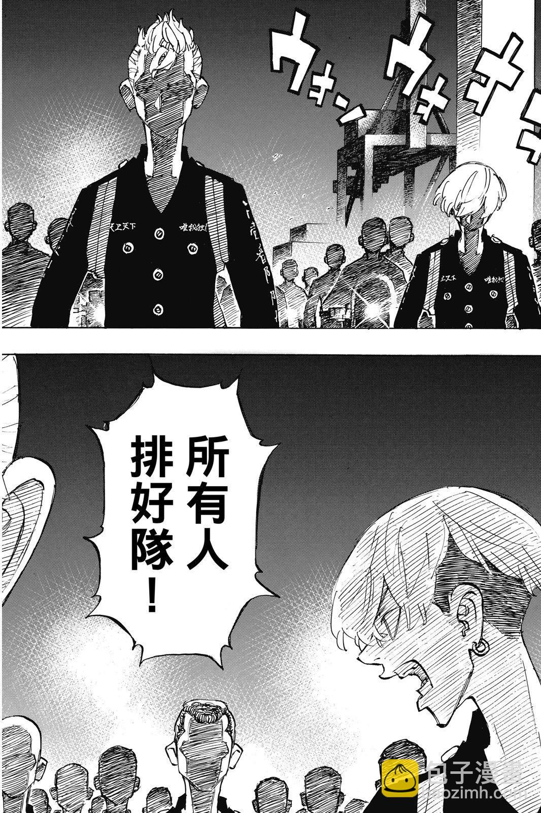 《东京卍复仇者》第18卷 第18页