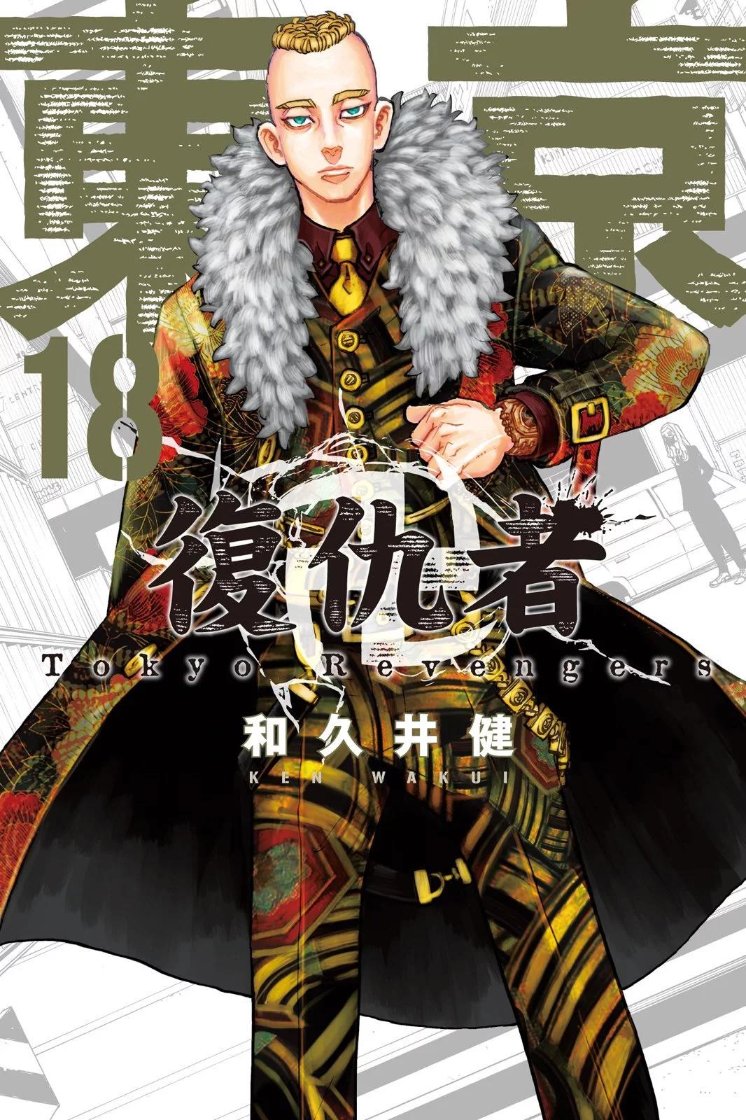 《东京卍复仇者》第18卷 第1页