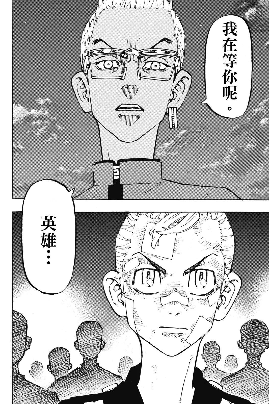 《东京卍复仇者》第18卷 第24页