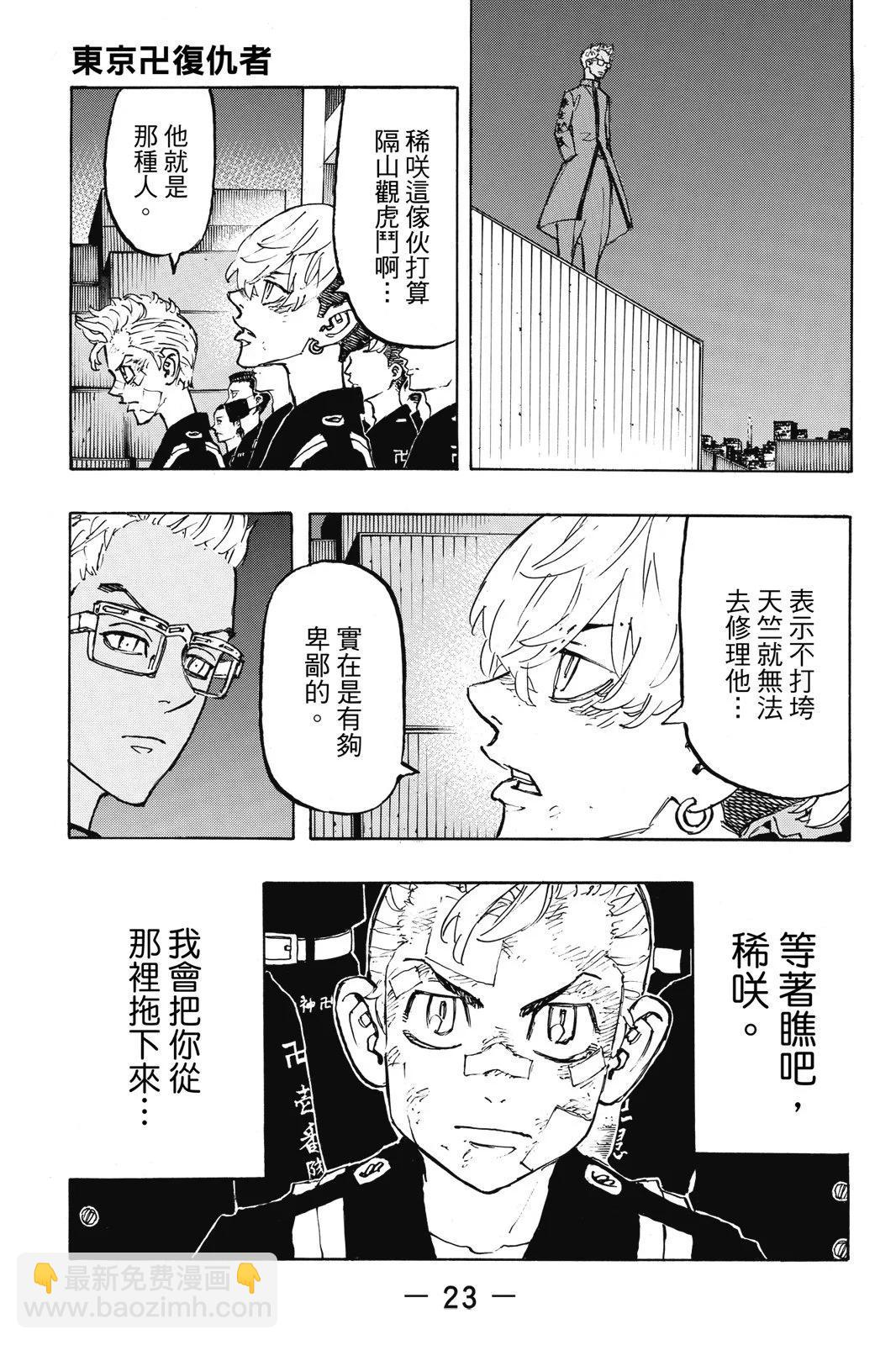 《东京卍复仇者》第18卷 第25页