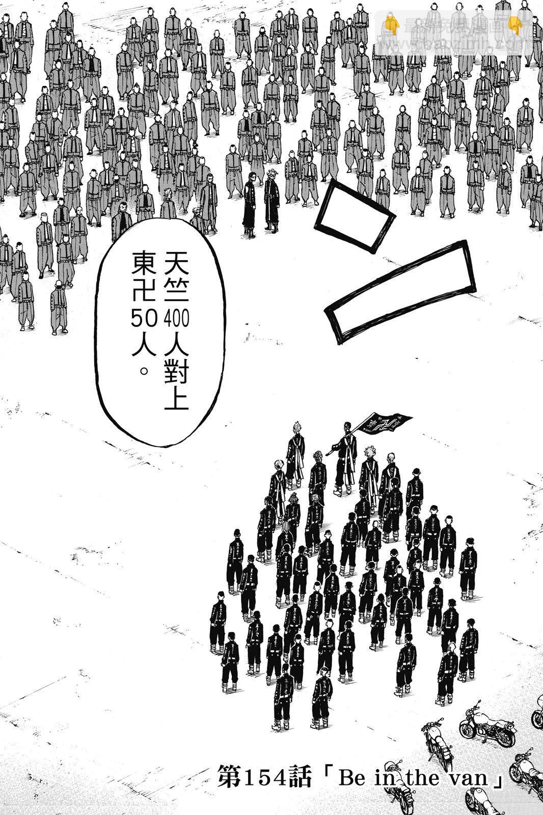 《东京卍复仇者》第18卷 第26页