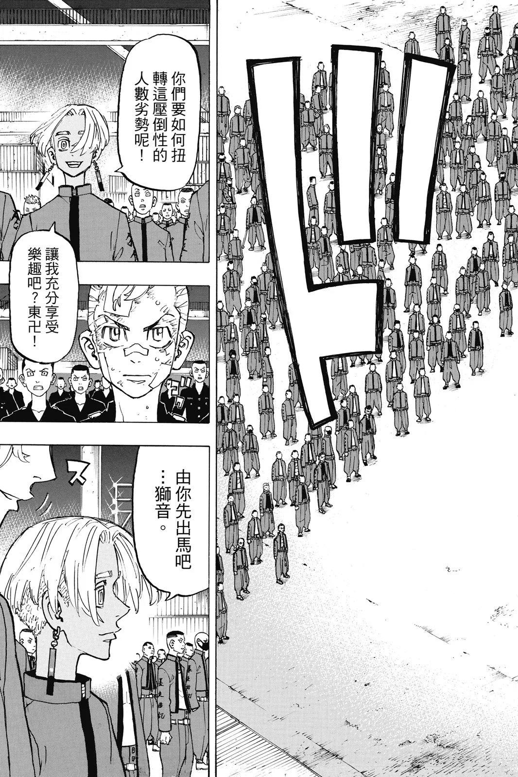 《东京卍复仇者》第18卷 第27页