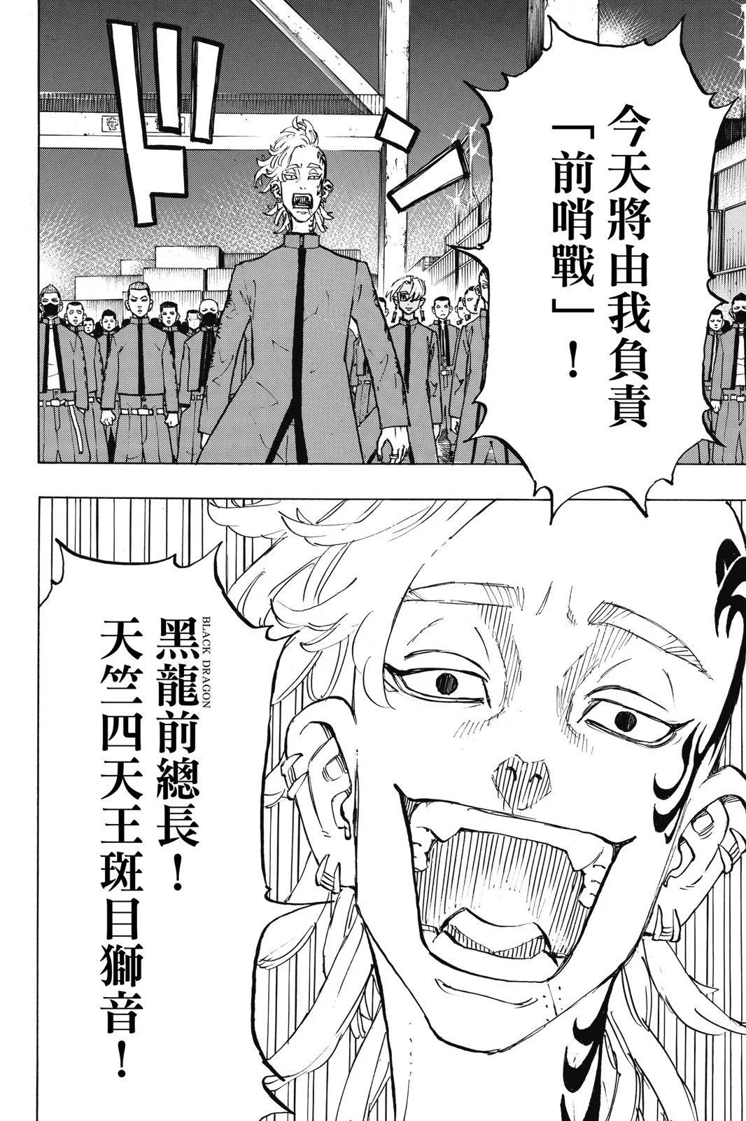 《东京卍复仇者》第18卷 第28页