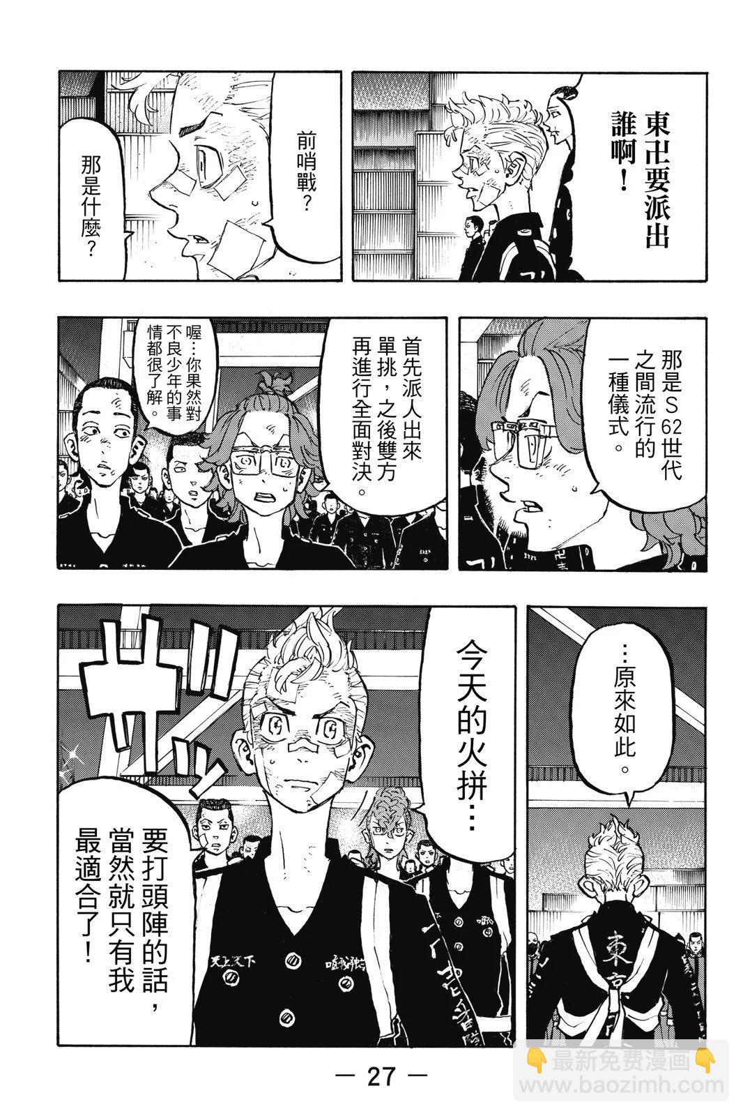 《东京卍复仇者》第18卷 第29页