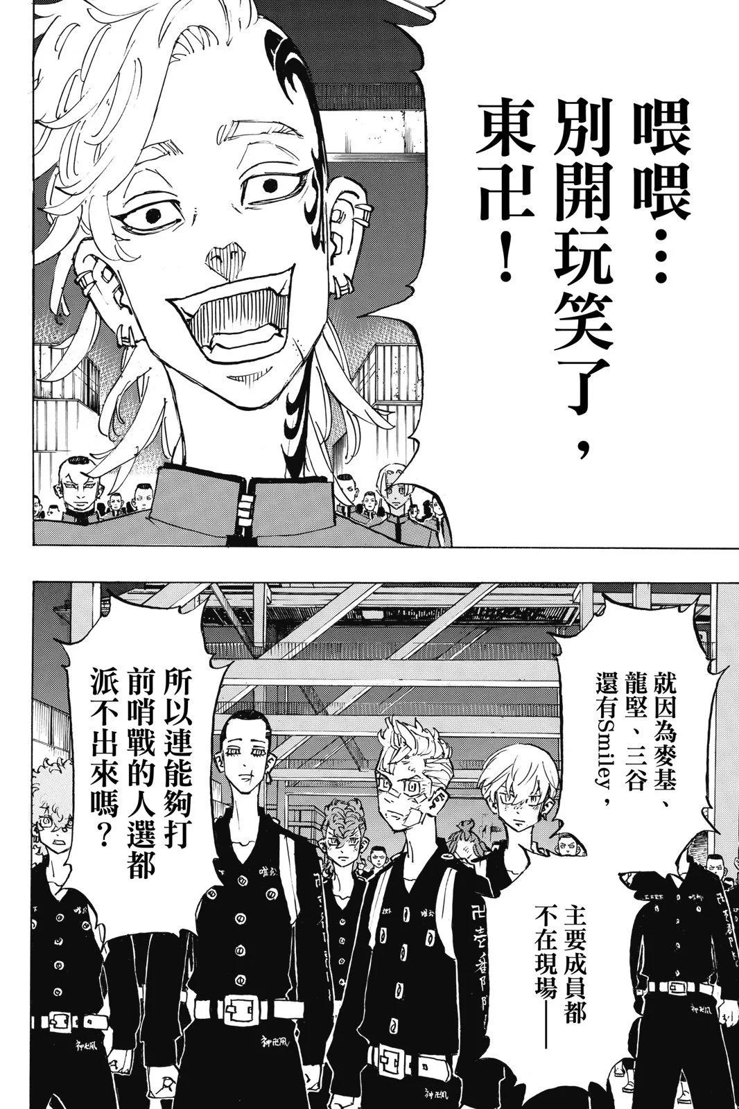 《东京卍复仇者》第18卷 第30页