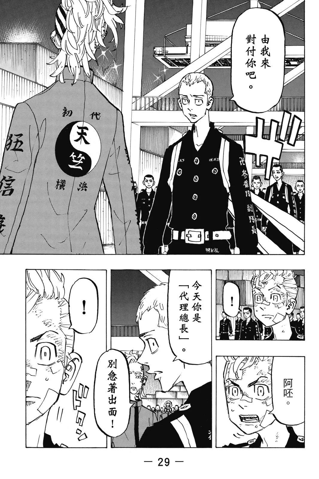 《东京卍复仇者》第18卷 第31页