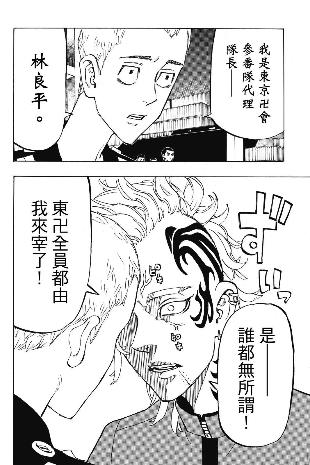 《东京卍复仇者》第18卷 第32页