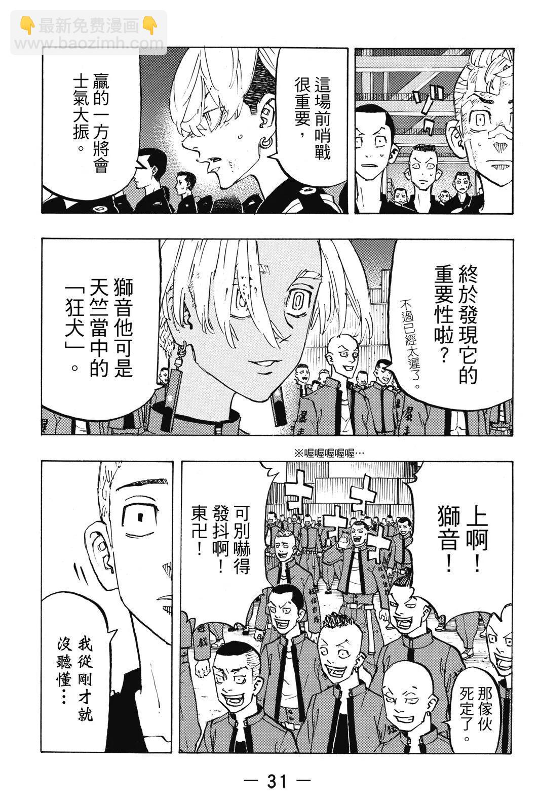 《东京卍复仇者》第18卷 第33页