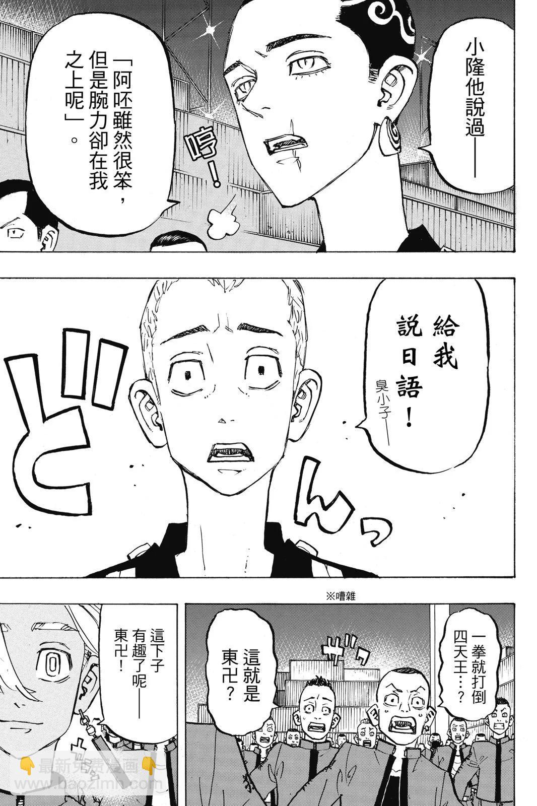 《东京卍复仇者》第18卷 第37页