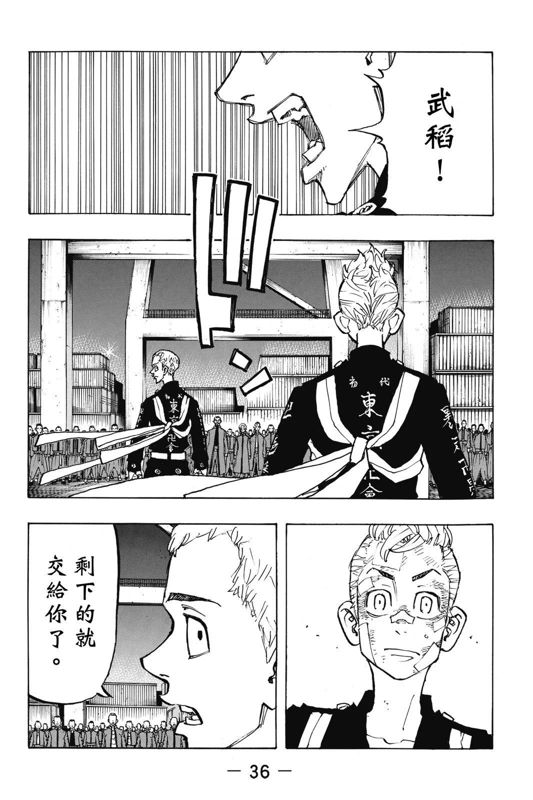 《东京卍复仇者》第18卷 第38页