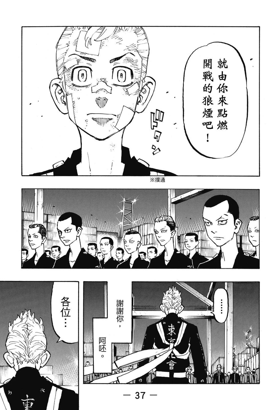 《东京卍复仇者》第18卷 第39页
