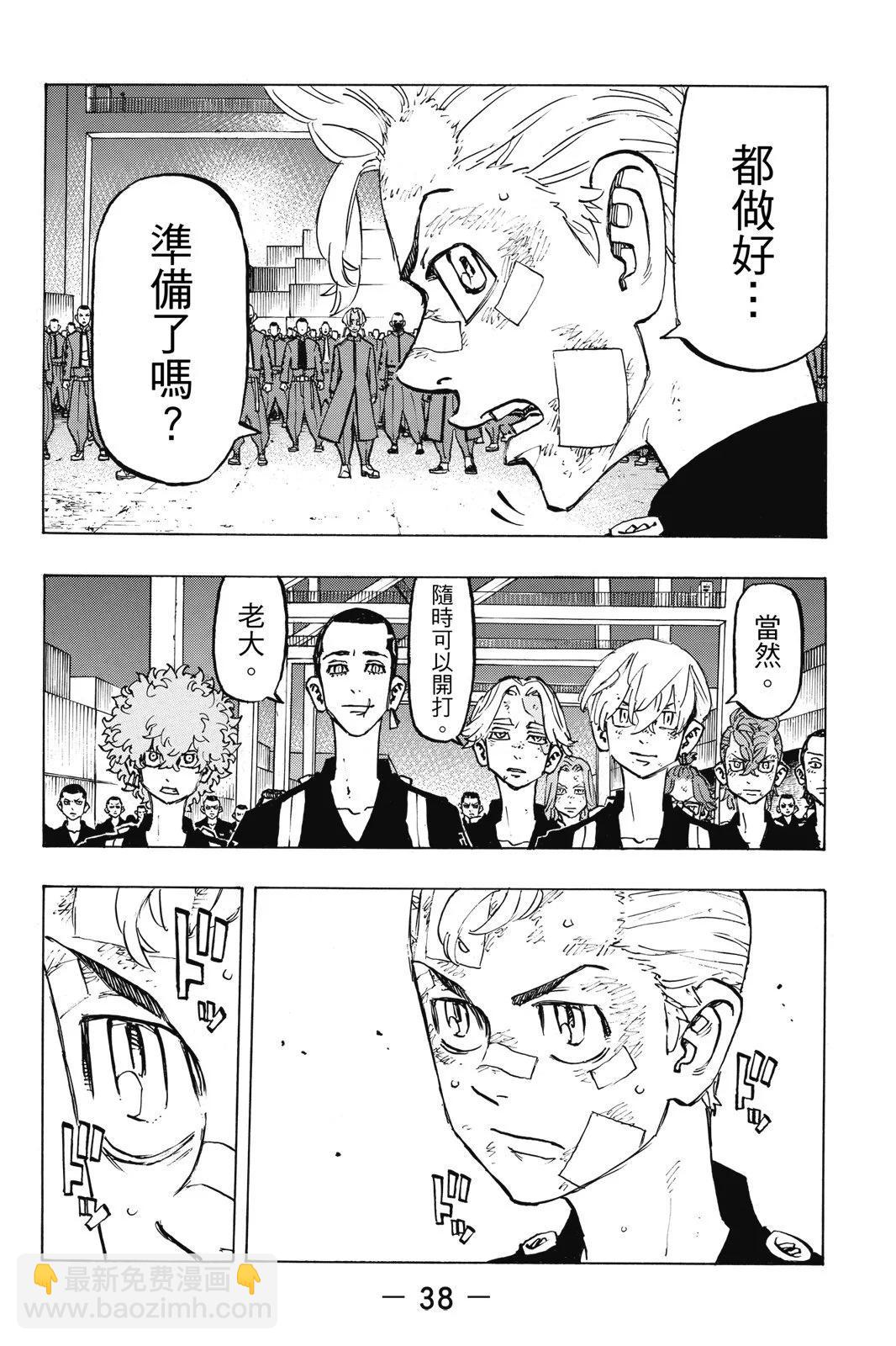 《东京卍复仇者》第18卷 第40页