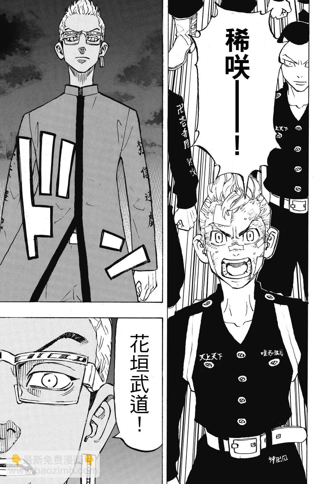 《东京卍复仇者》第18卷 第41页