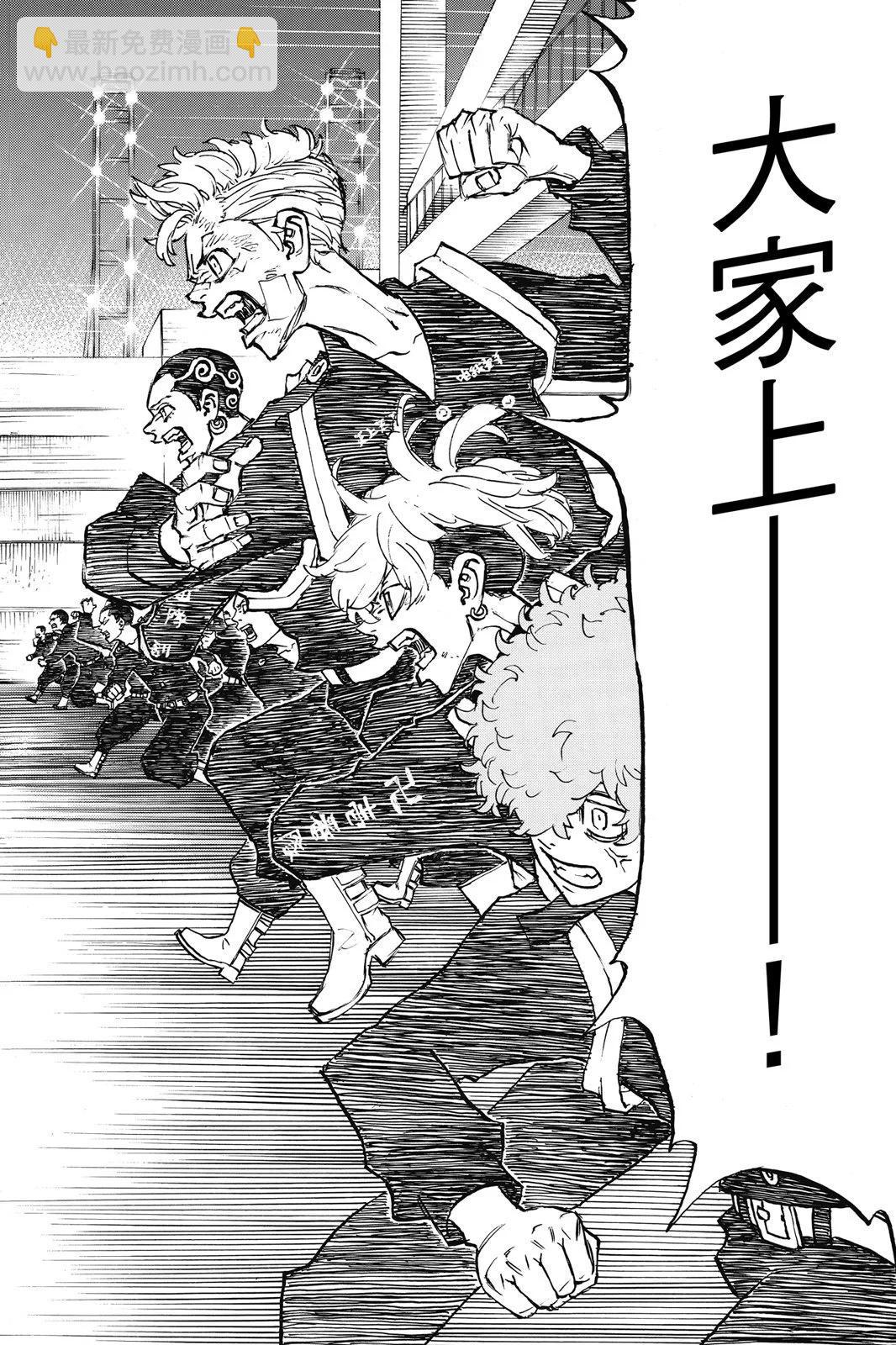 《东京卍复仇者》第18卷 第44页