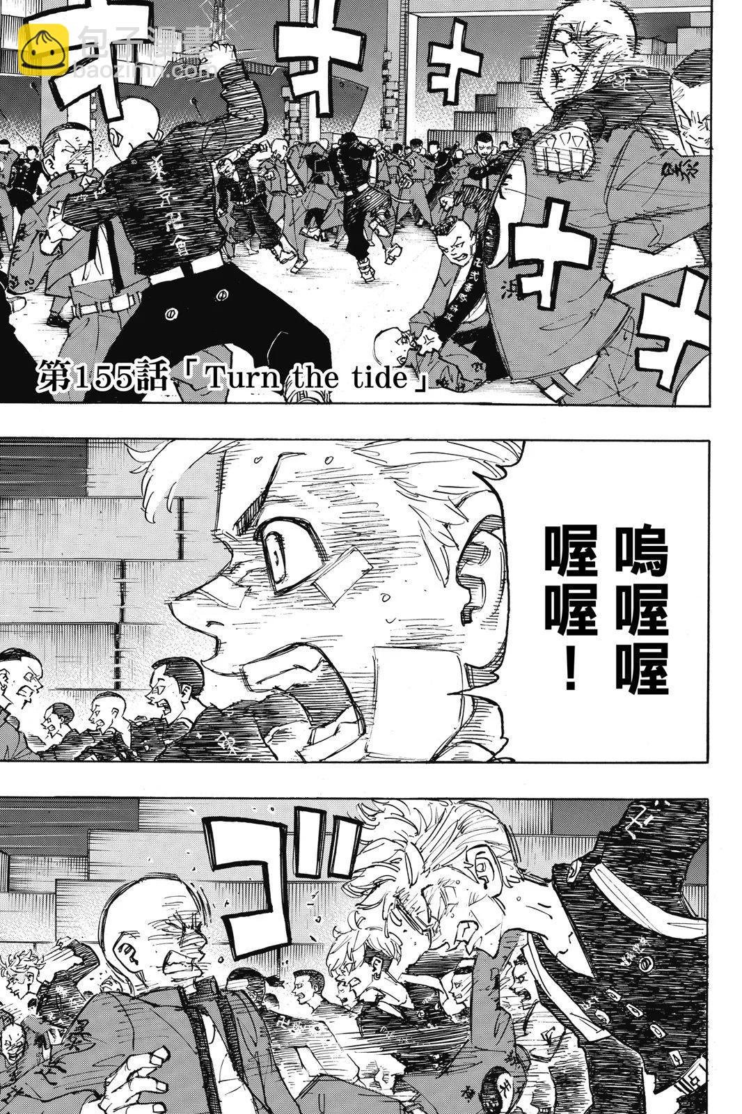 《东京卍复仇者》第18卷 第47页