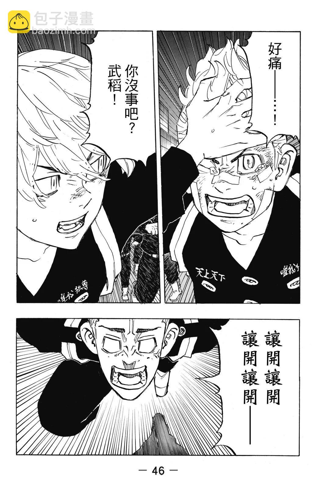《东京卍复仇者》第18卷 第48页