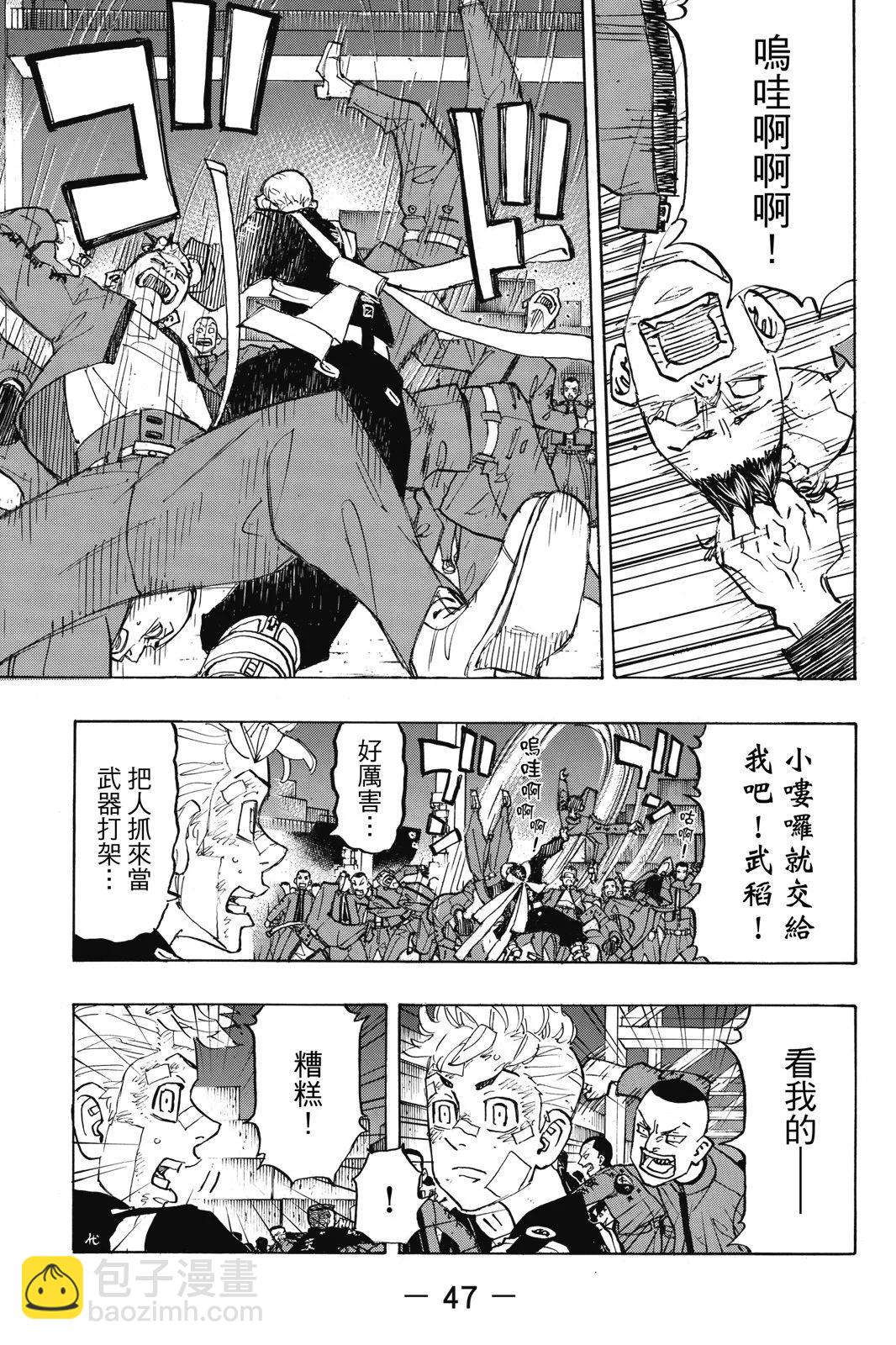 《东京卍复仇者》第18卷 第49页