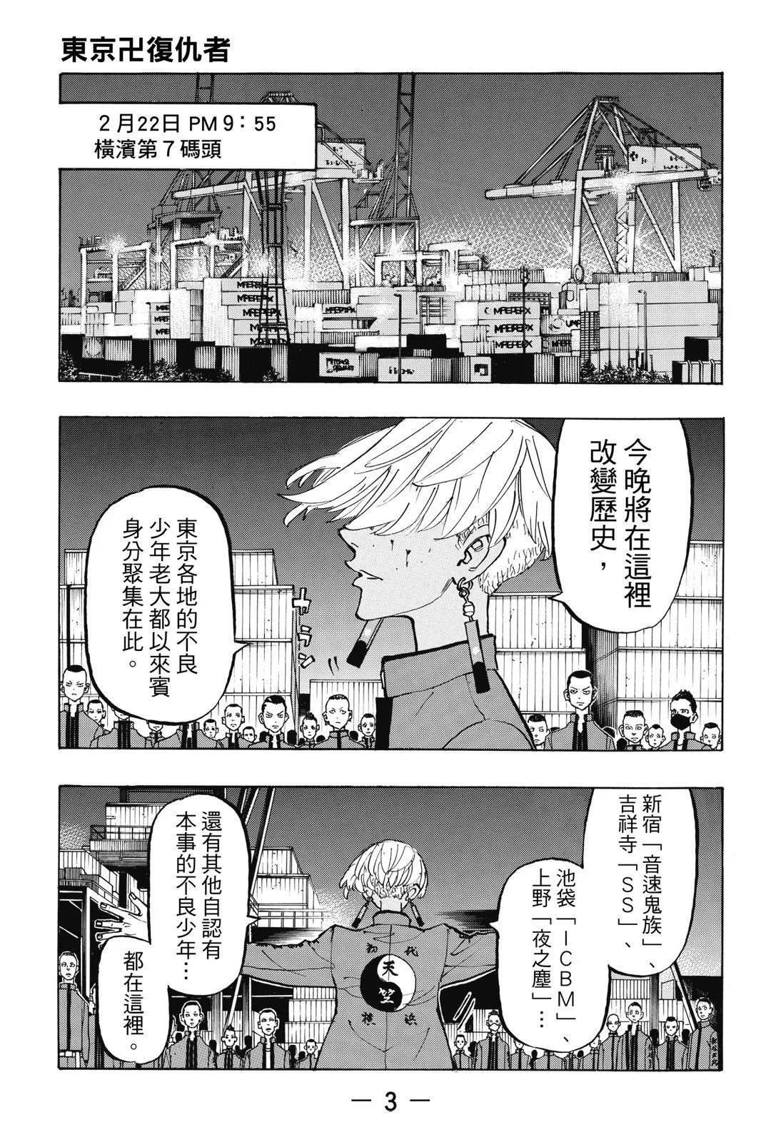 《东京卍复仇者》第18卷 第5页