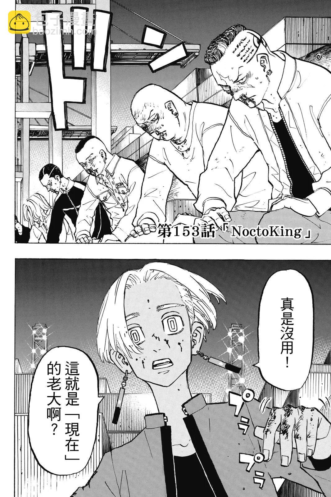 《东京卍复仇者》第18卷 第6页