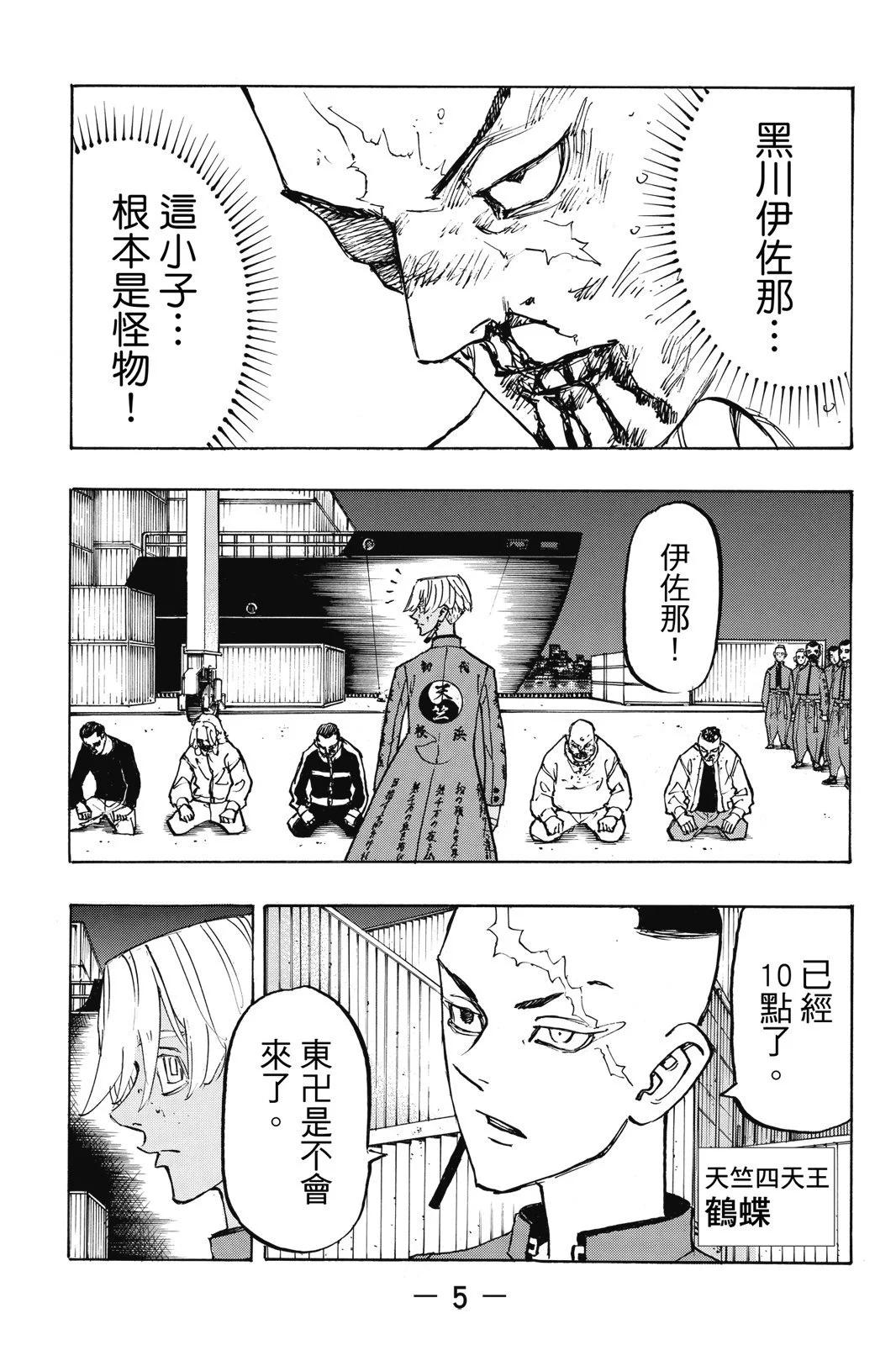 《东京卍复仇者》第18卷 第7页