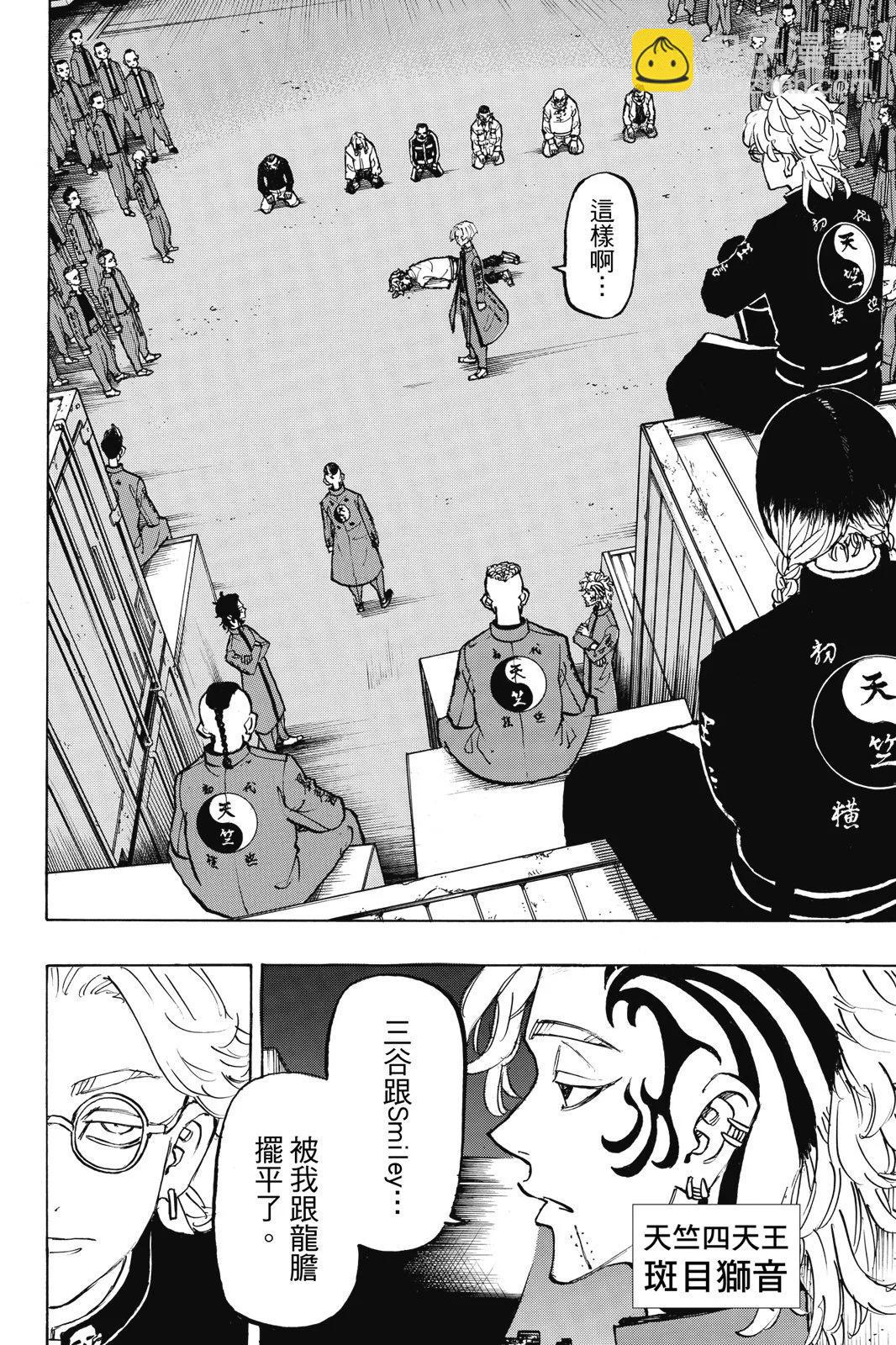 《东京卍复仇者》第18卷 第8页