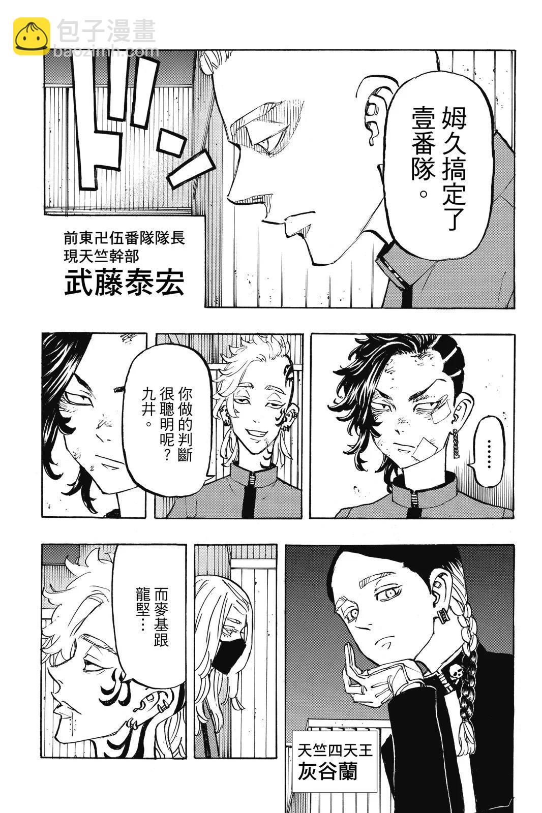 《东京卍复仇者》第18卷 第9页