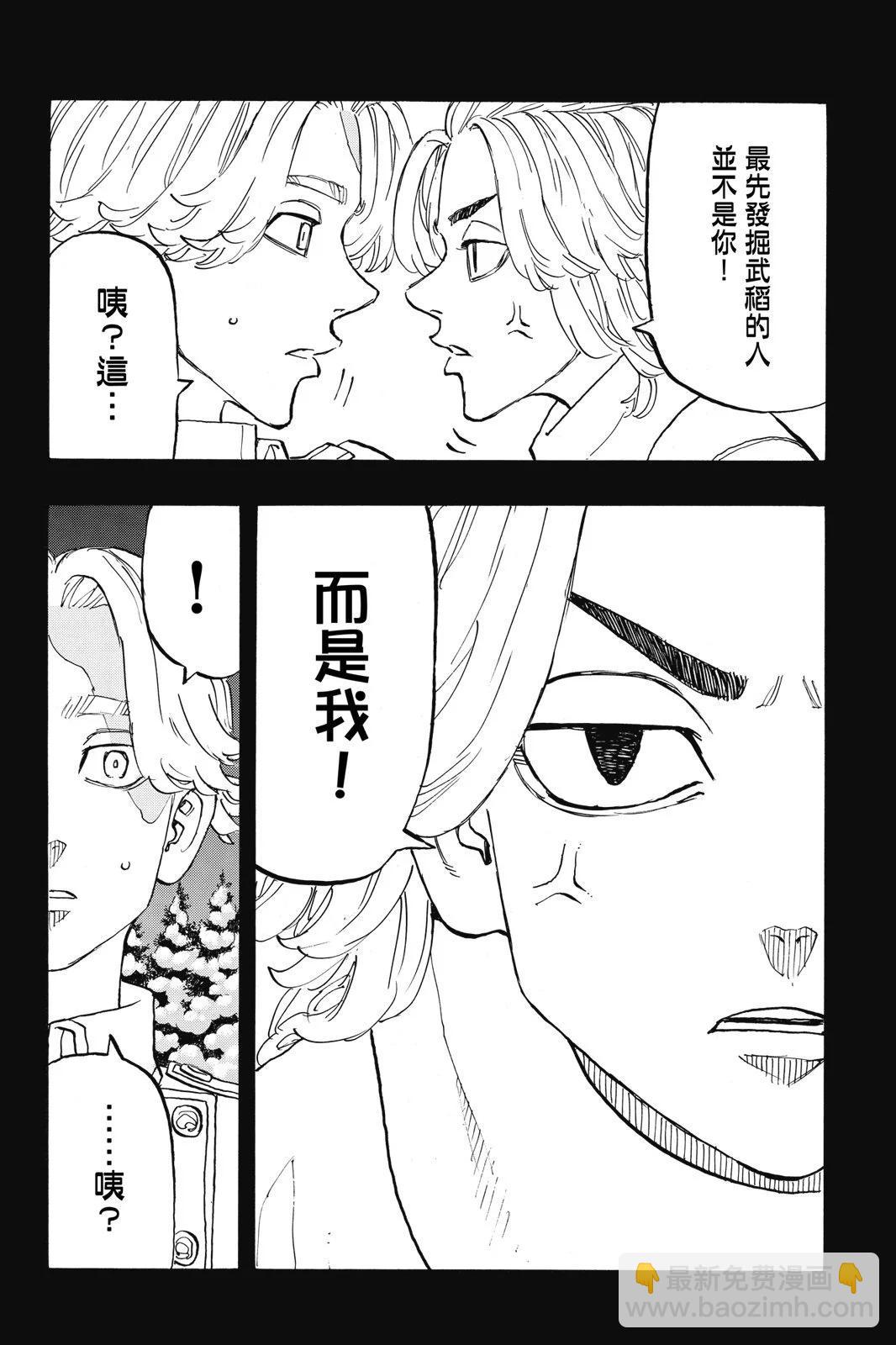 《东京卍复仇者》第17卷 第10页