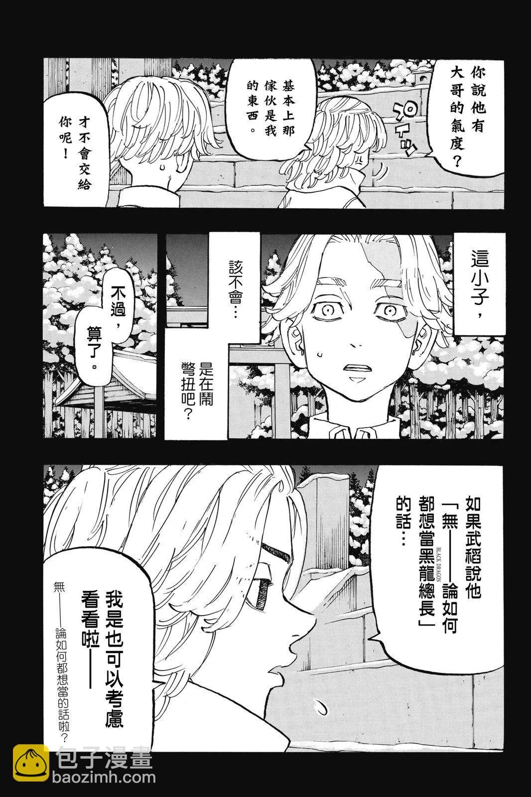 《东京卍复仇者》第17卷 第11页