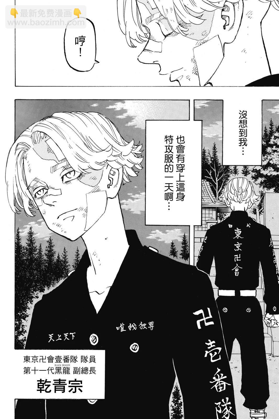 《东京卍复仇者》第17卷 第12页