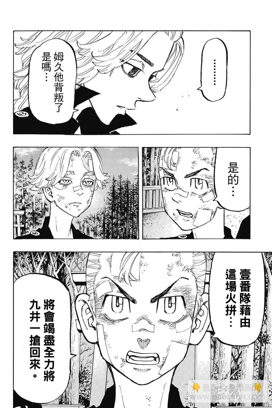 《东京卍复仇者》第17卷 第16页