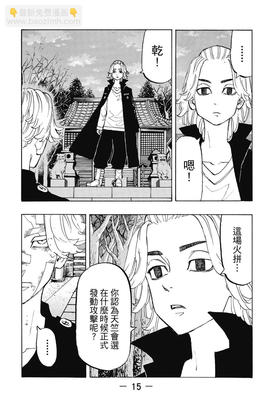 《东京卍复仇者》第17卷 第17页