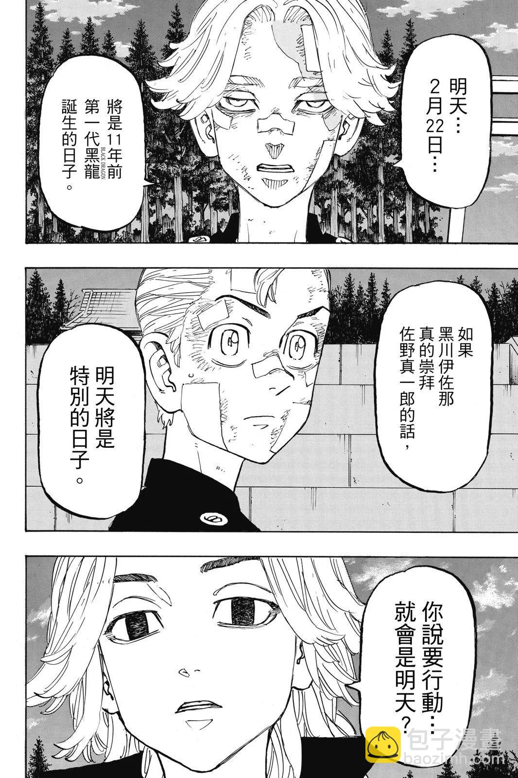 《东京卍复仇者》第17卷 第18页