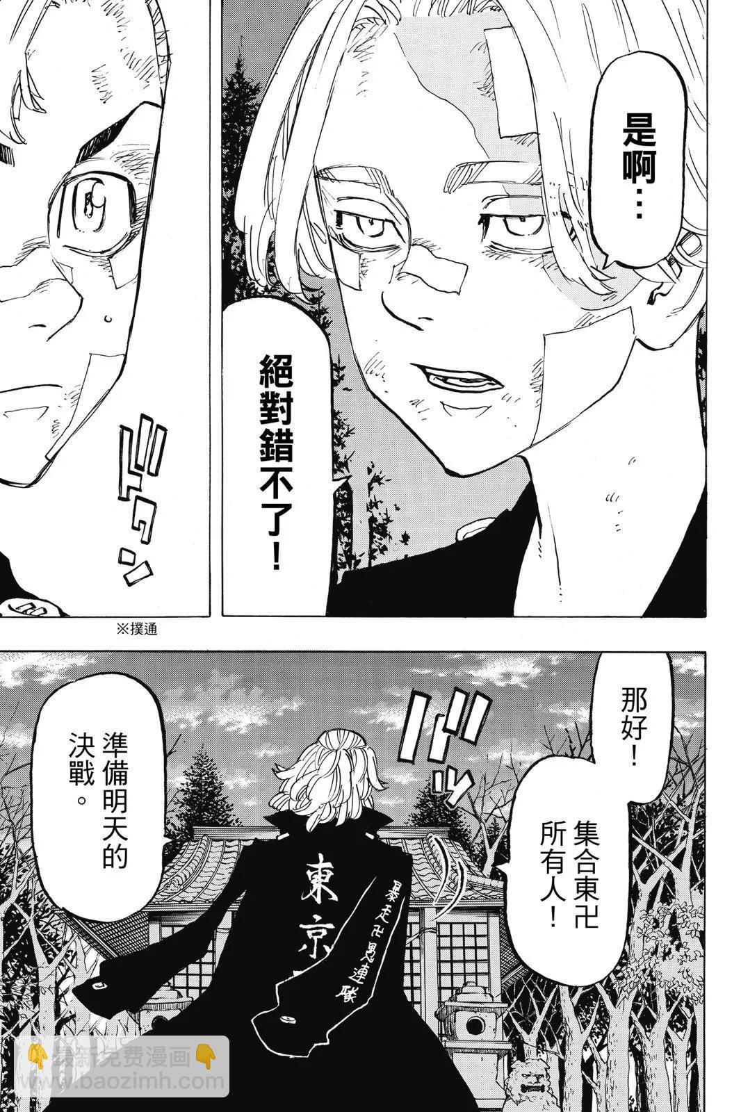 《东京卍复仇者》第17卷 第19页