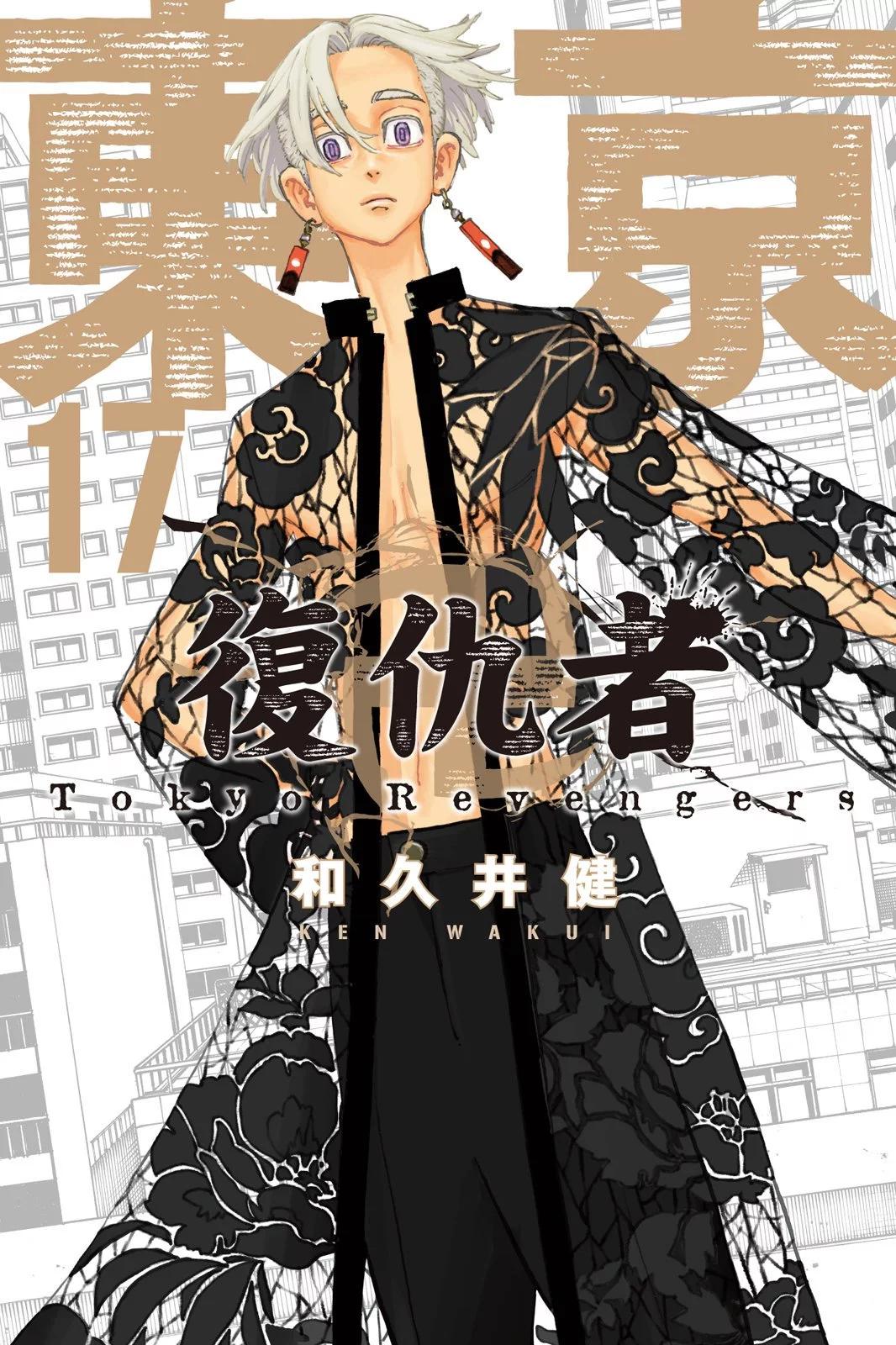 《东京卍复仇者》第17卷 第1页