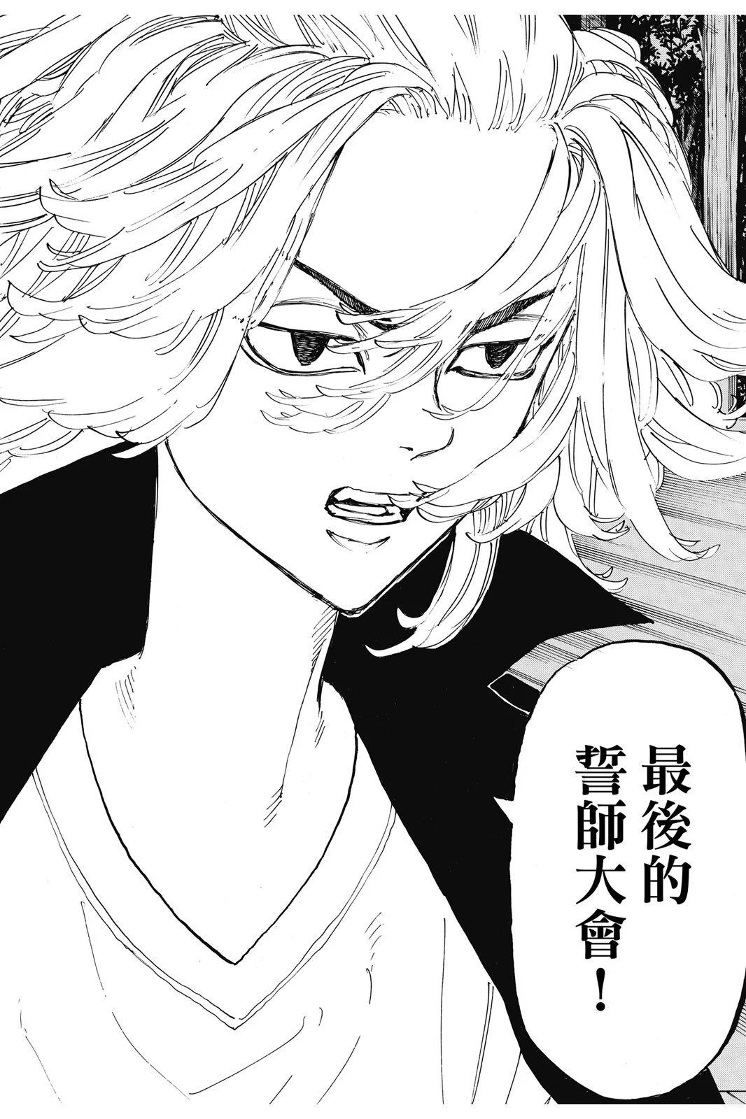《东京卍复仇者》第17卷 第20页