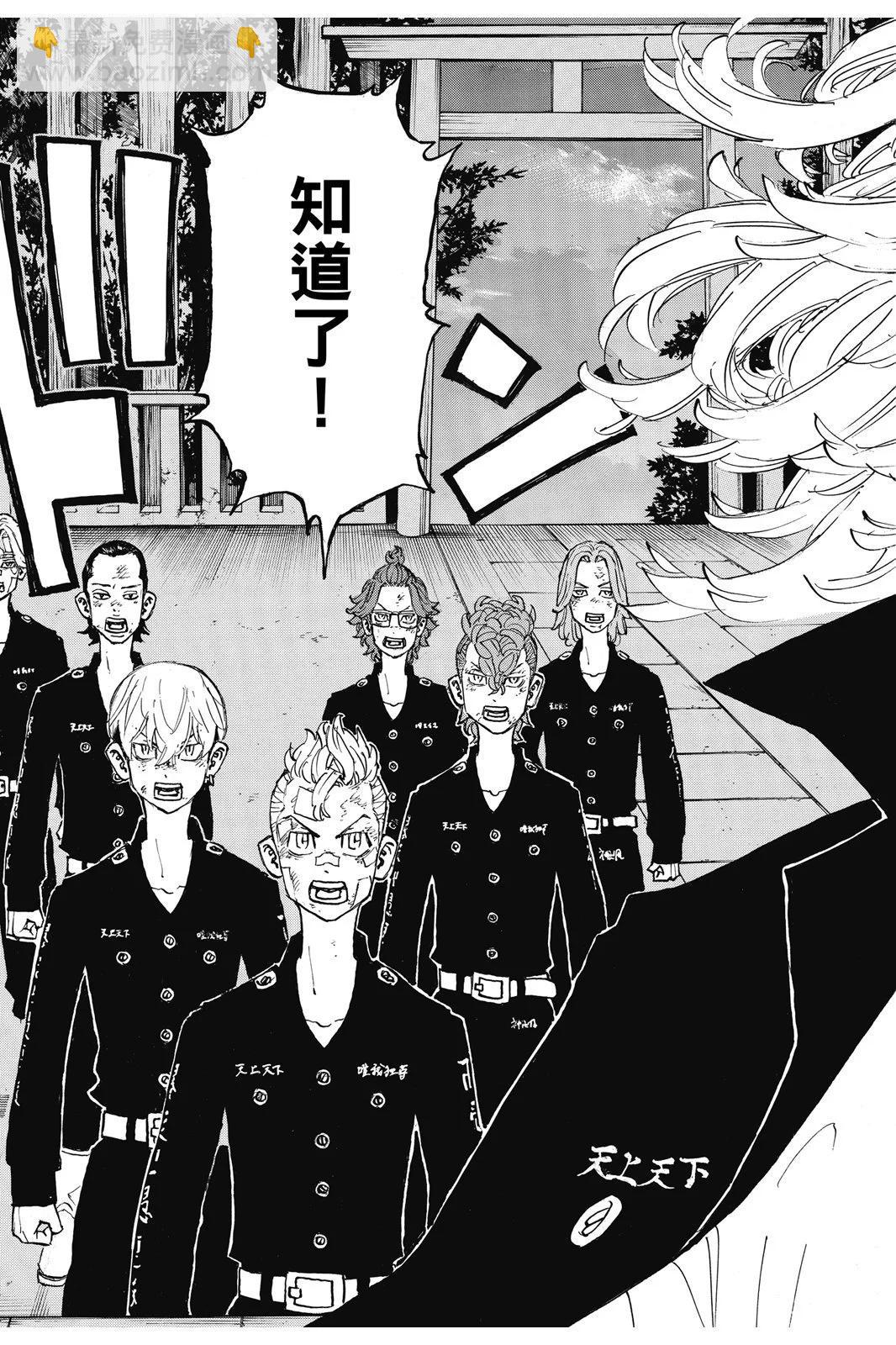 《东京卍复仇者》第17卷 第21页