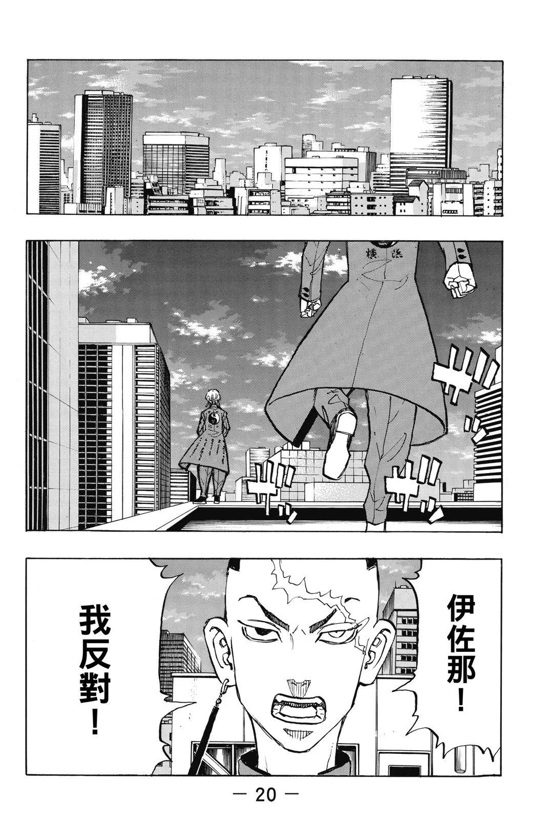 《东京卍复仇者》第17卷 第22页